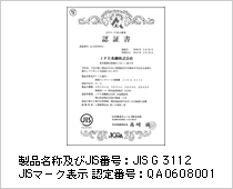 製品名称及びJIS番号：JIS G 3112 / JISマーク表示　認定番号：QA0608001