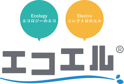 エコエル
